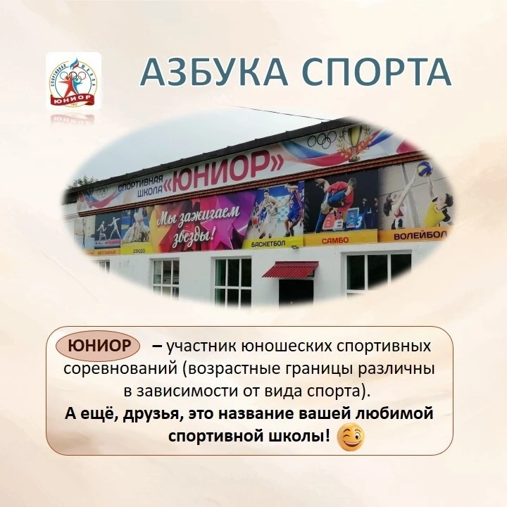 📚🏆Азбука спорта