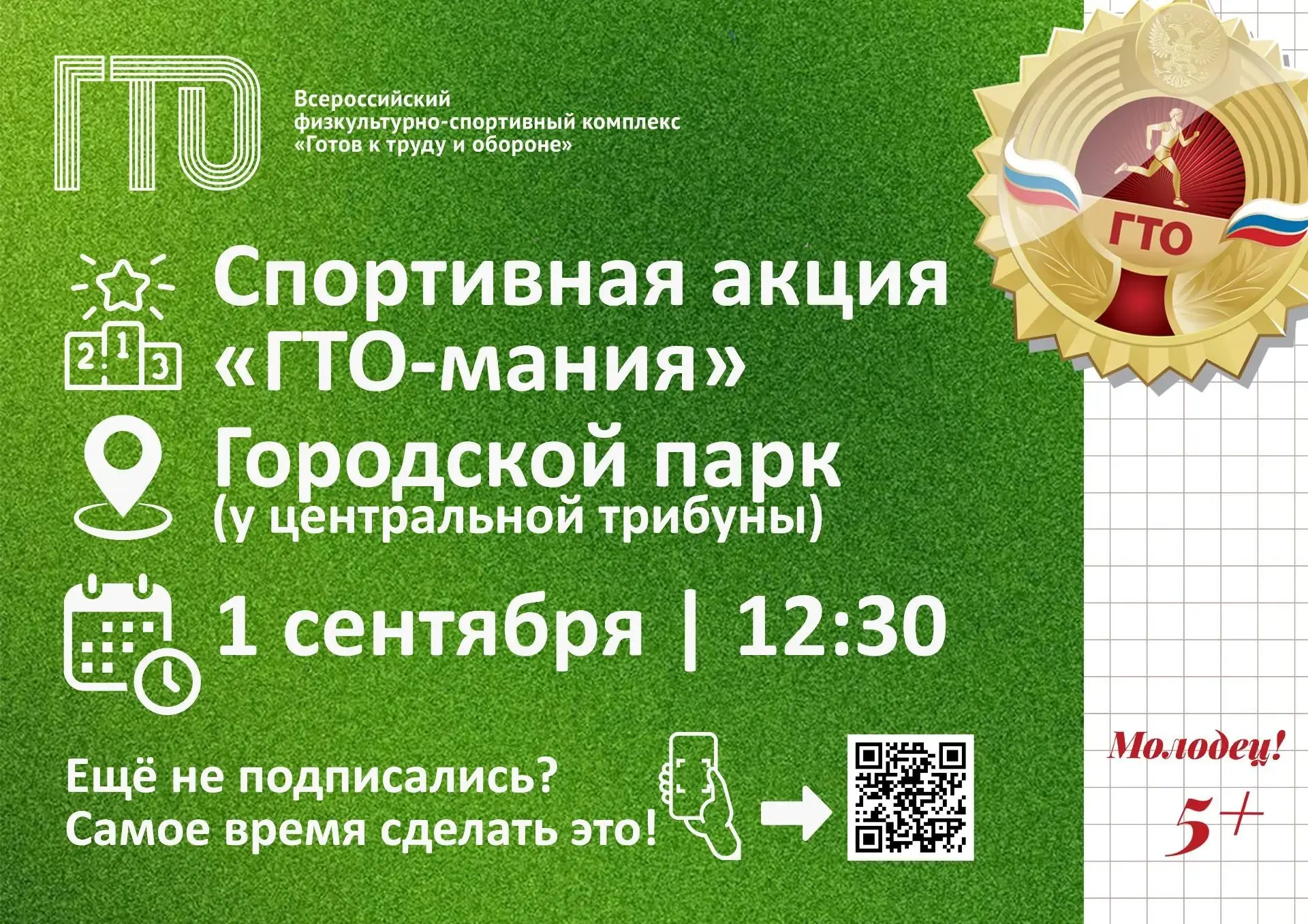 Центр тестирования ГТО Белогорска совместно с коллективом первой спортшколы 1 сентября ...