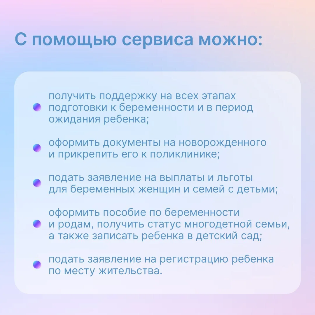 👶👩‍🦰На Госуслугах запустили жизненную ситуацию «Планирование и рождение ребенка»