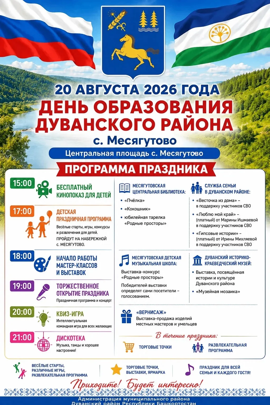 🎉20 августа — День образования Дуванского района!