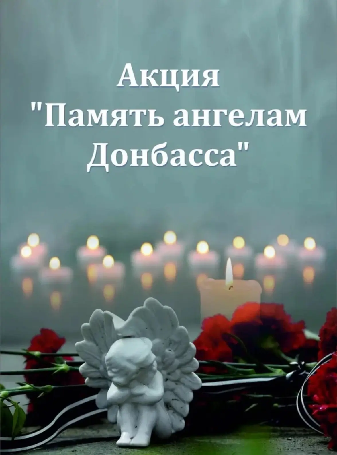 Ангелы Донбасса: 27 июля мы помним.
   Сегодня особенный и очень тяжелый день — День памяти детей, с