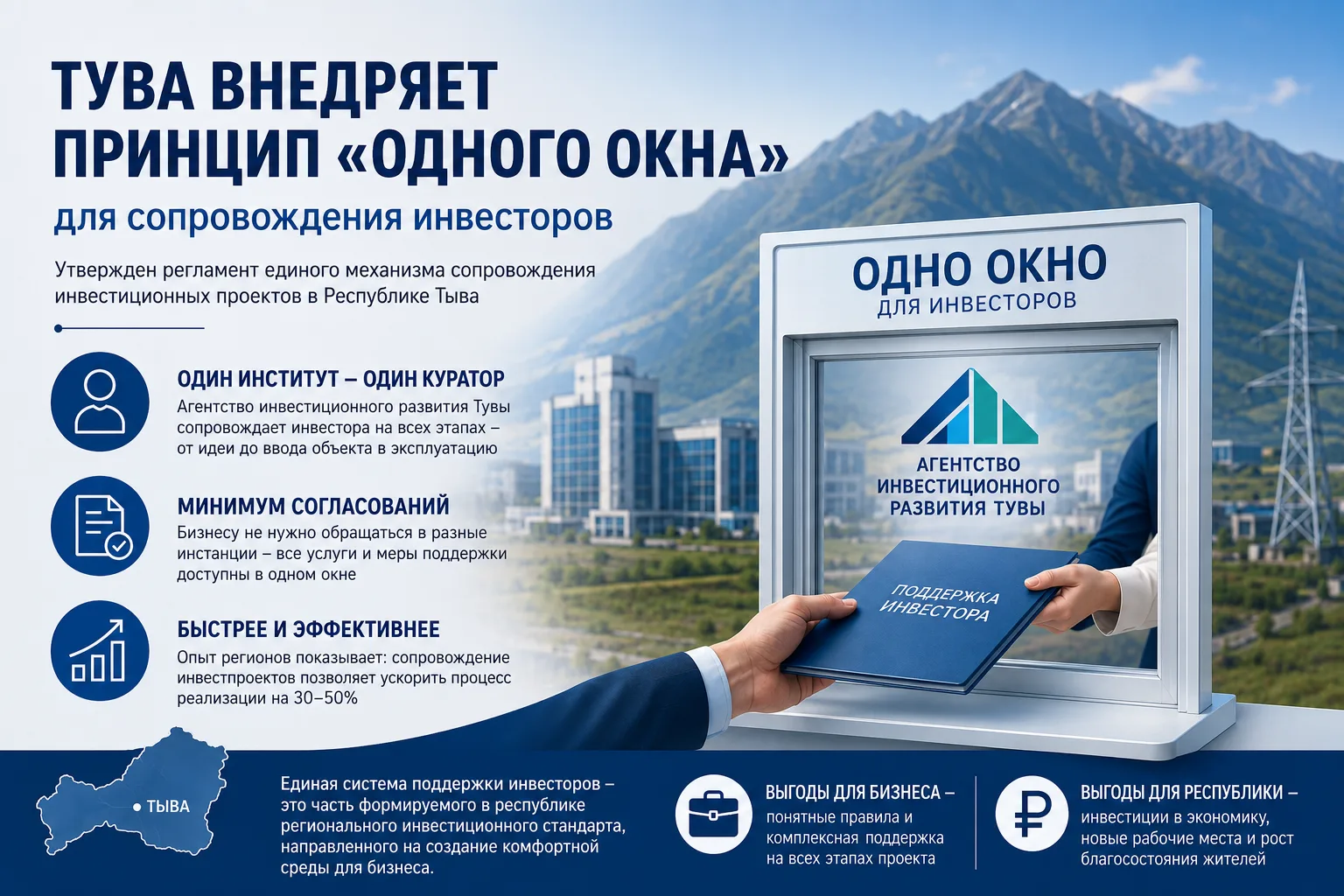 Власти Тувы предприняли очередной шаг в выстраивании комфортной среды для инвесторов – на этой недел