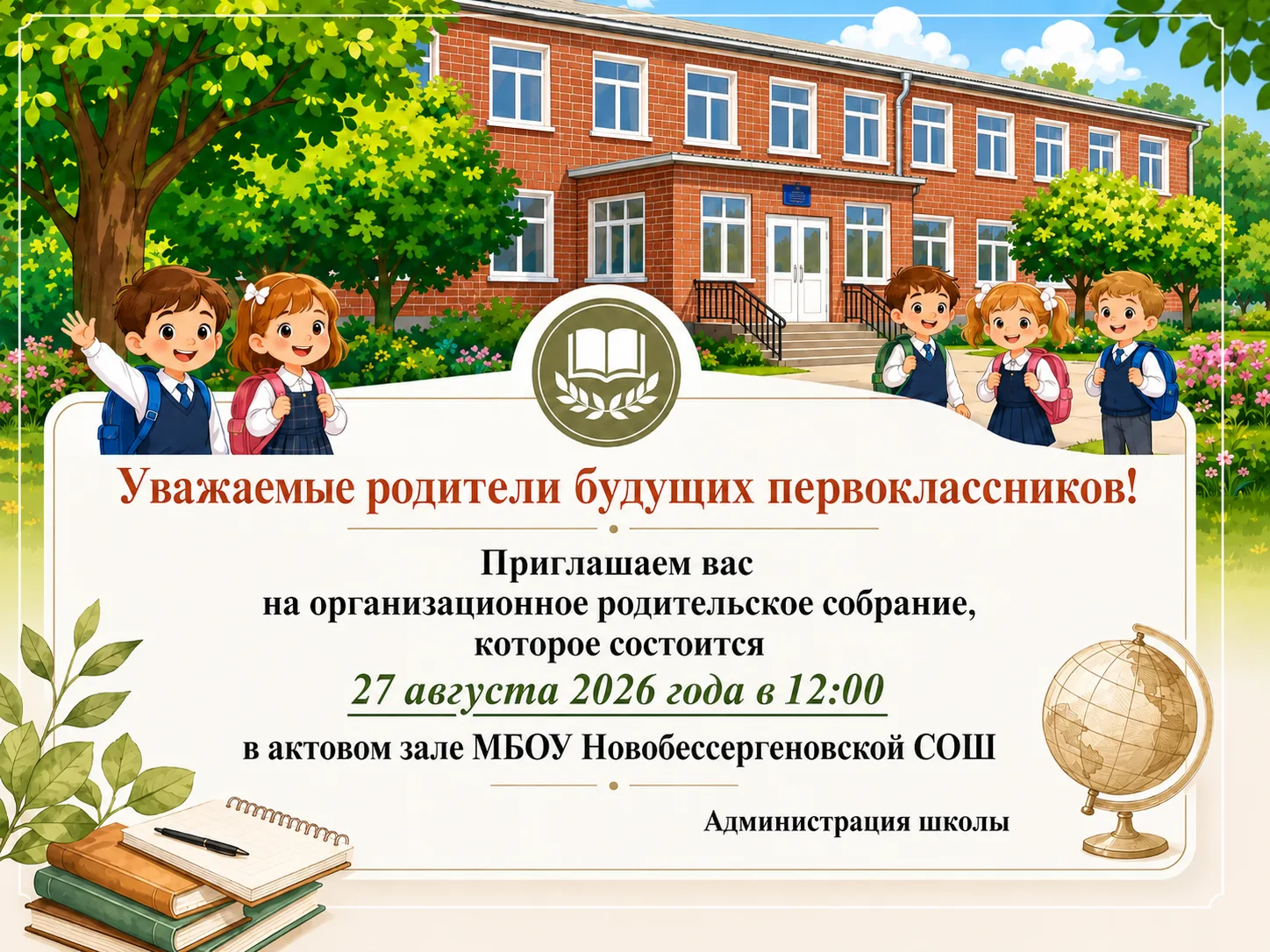 Уважаемые родители будущих первоклассников! 🎒📚