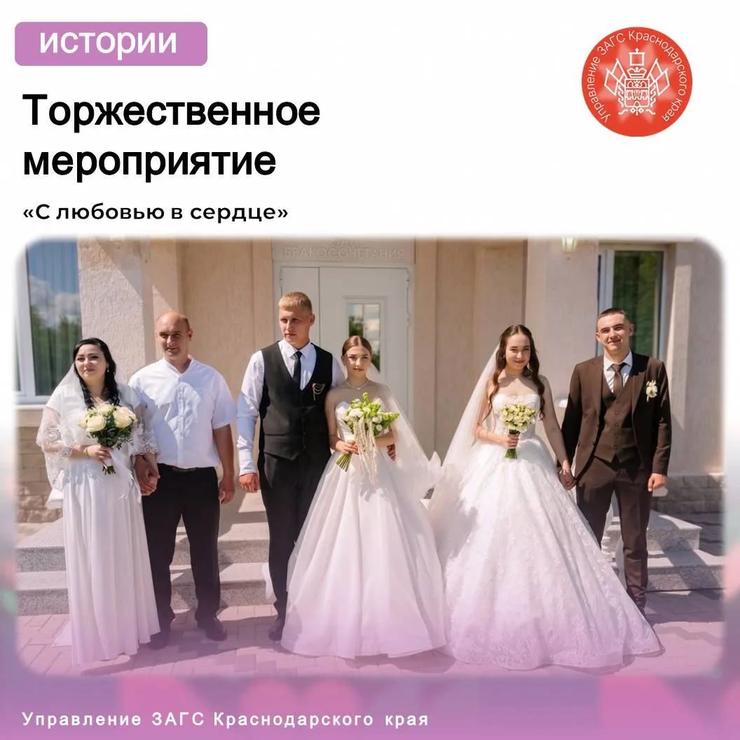 В отделе ЗАГС Крыловского района проведено торжественное мероприятие «С любовью в сердце».

Сотрудни