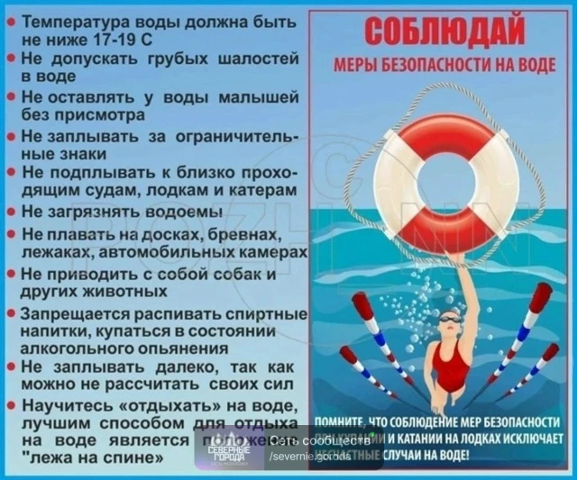 ‼☝Помните! Только неукоснительное соблюдение мер безопасного поведения на воде может пр...
