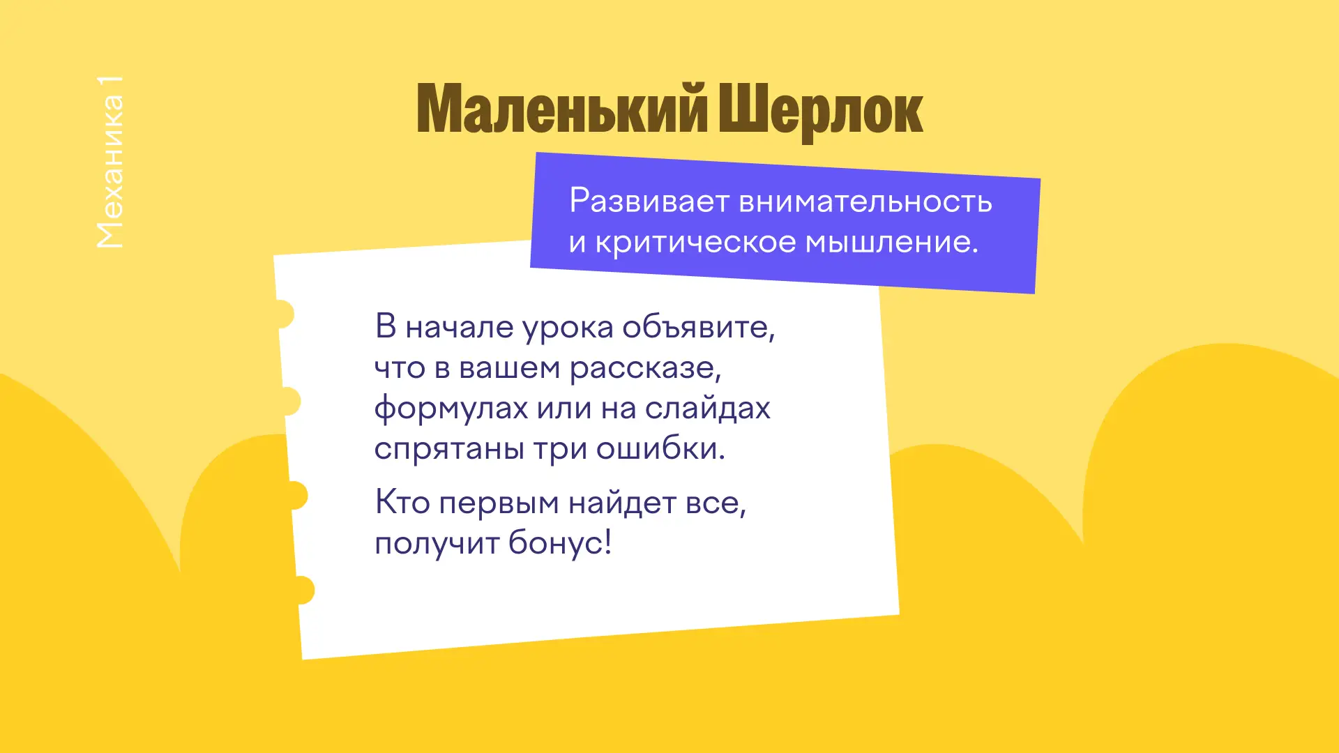 🤫 «Считаю до трех! Раз...»