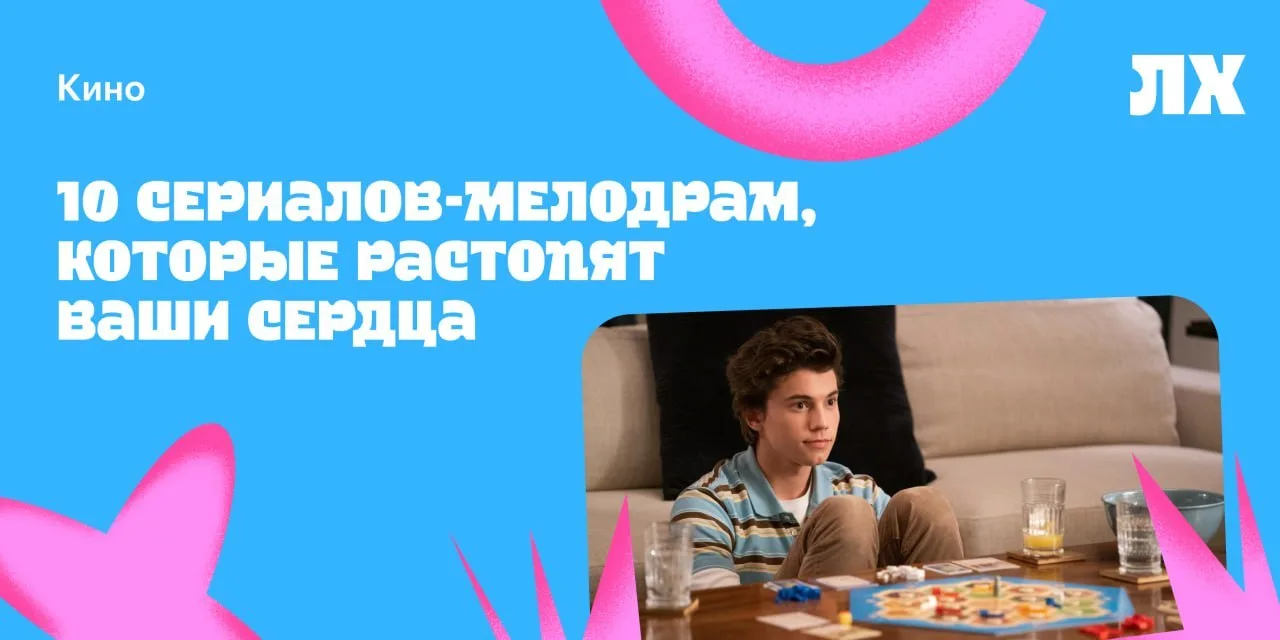 Мелодрамы, которые действительно трогают — когда хочется чувств, а не очередного боевика.