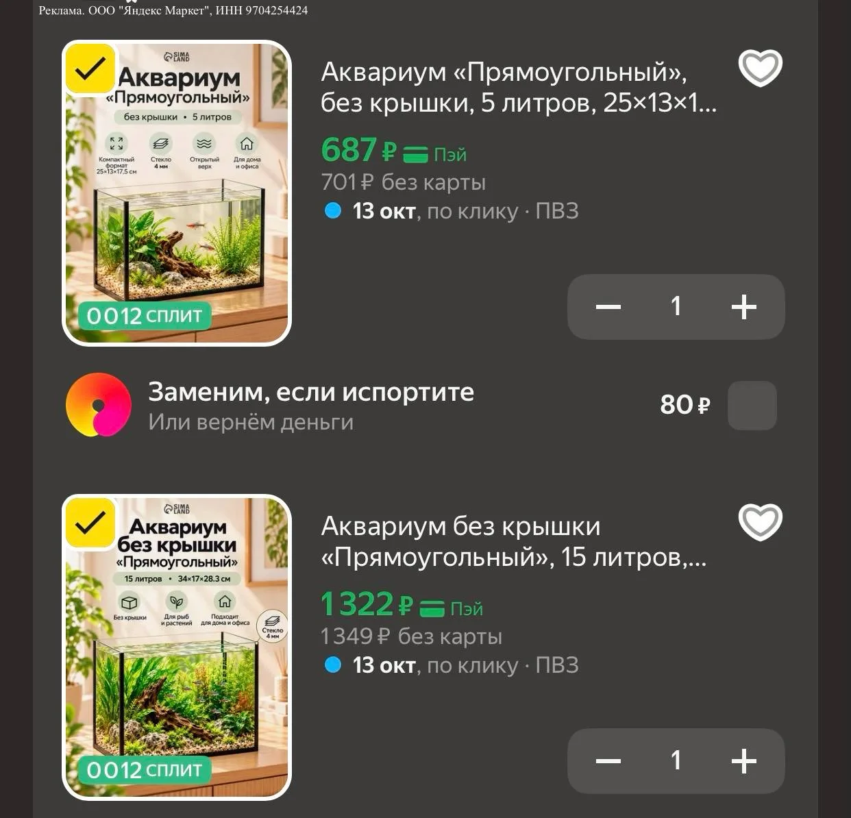 🐟 Аквариум «Прямоугольный», без крышки, 5 литров