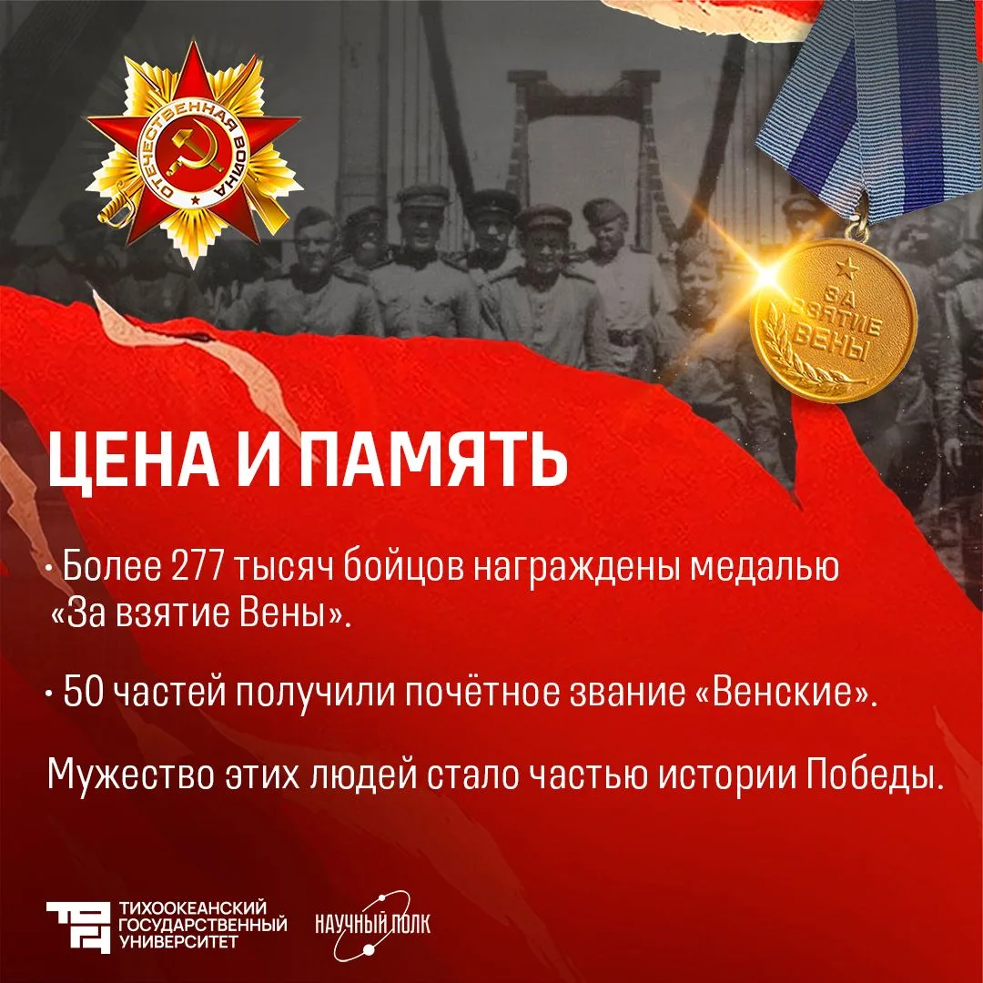 ⭐️ Штурм Вены: Австрия, пробудись!  13 апреля 1945 года столица оккупированной Австрии Вена пала под