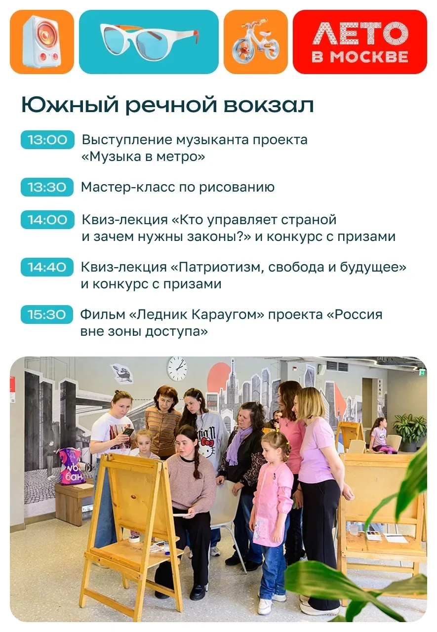 Отмечаем День России — 12 июня на Северном и Южном речных вокзалах. 

🌺 Участие во всех мероприятия