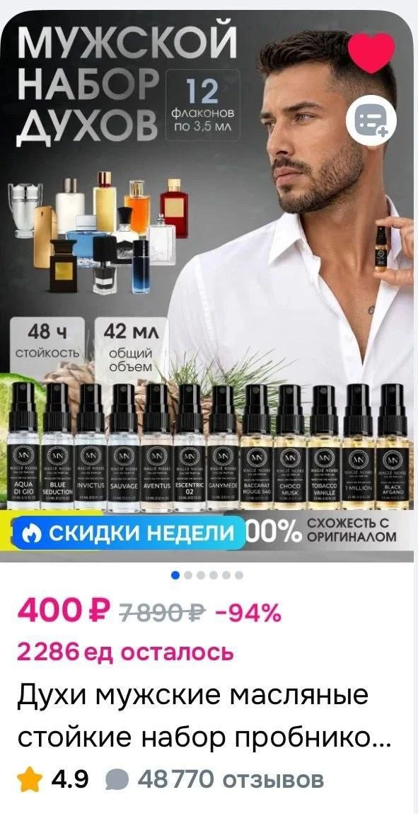 Аромабокс из 12 популярных ароматов🔥 Оочень много отзывов