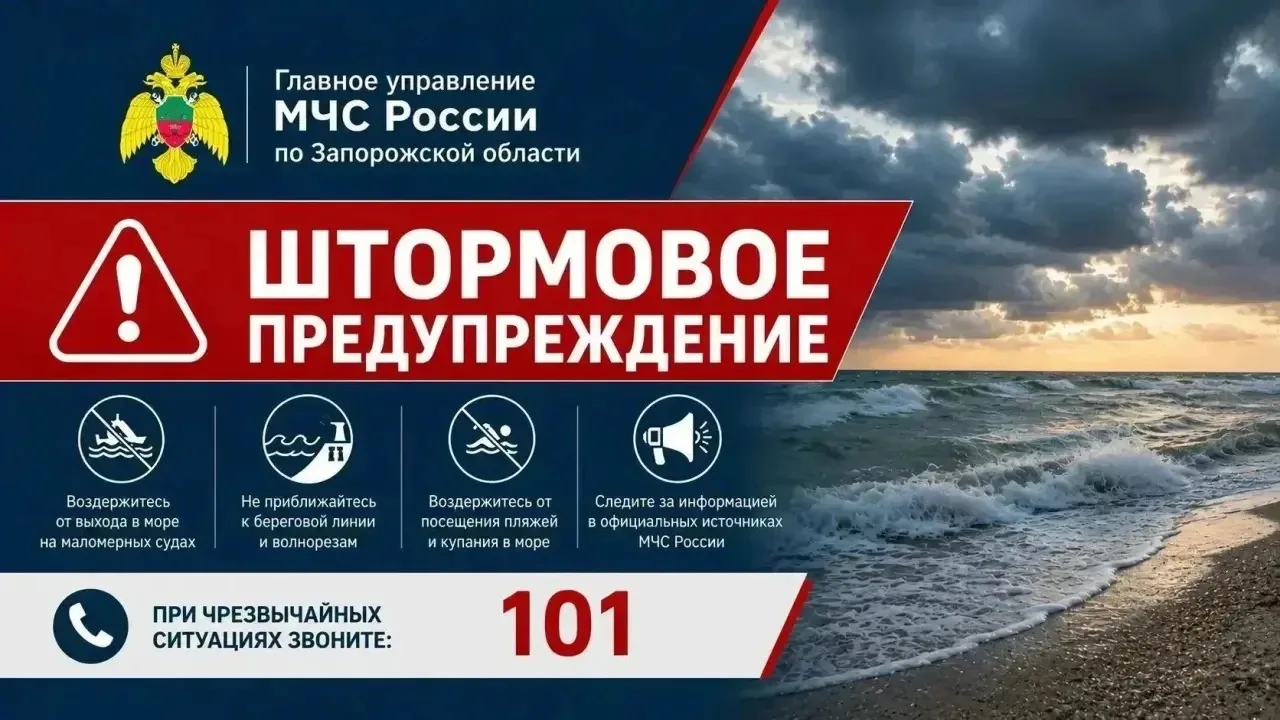 ❗Штормовое предупреждение