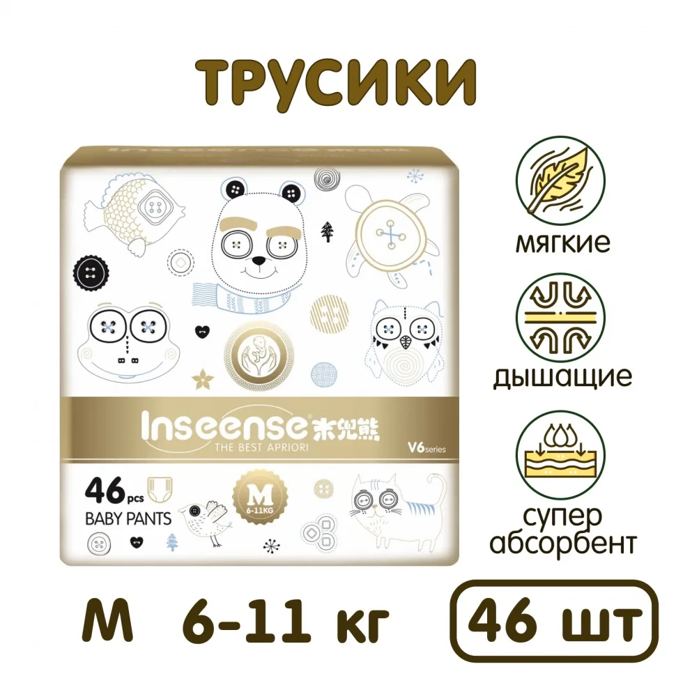 Трусики “INSEENSE”✨
