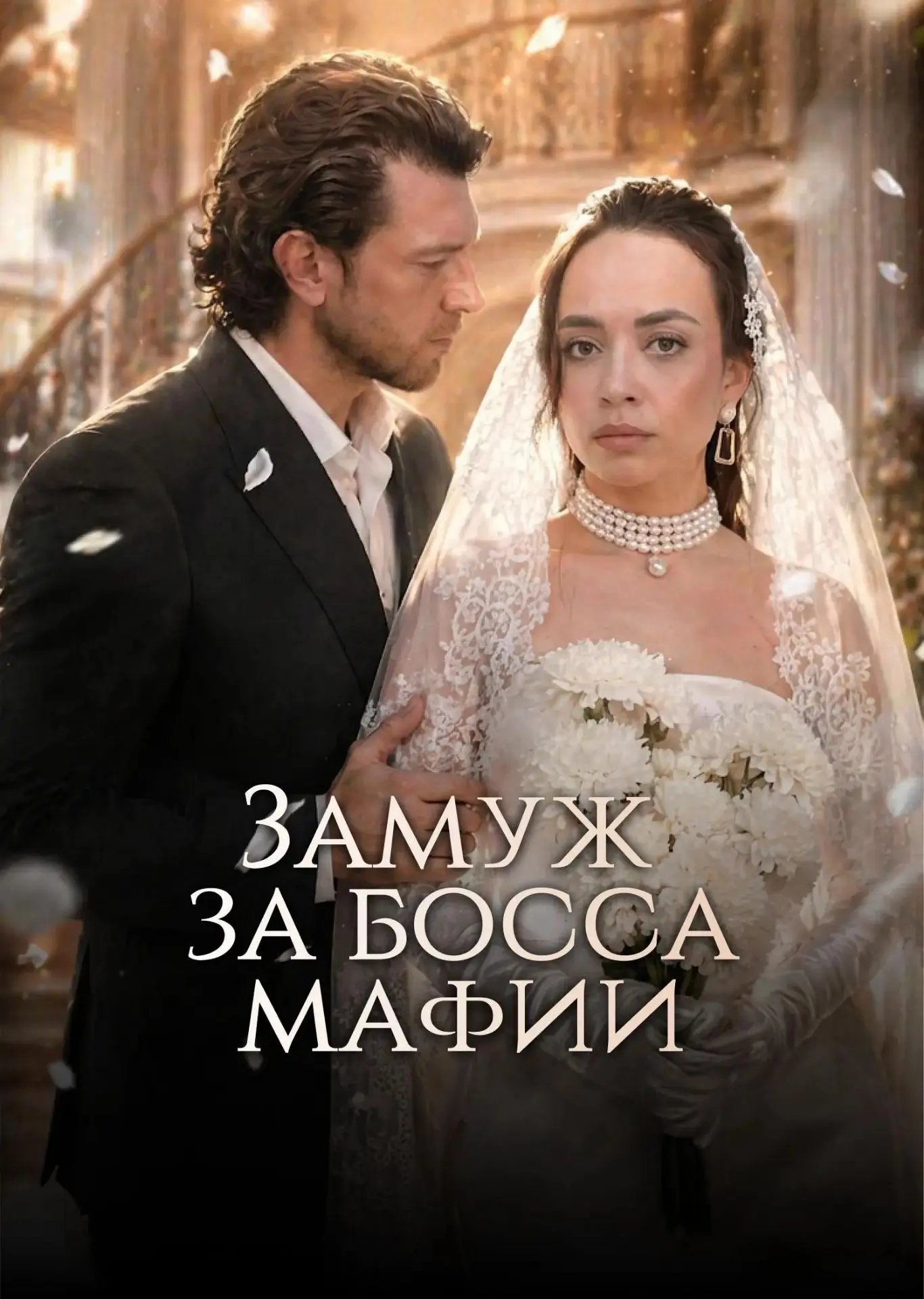 🚨❤️‍🔥 ПРЕМЬЕРА НОВОГО СЕРИАЛА —