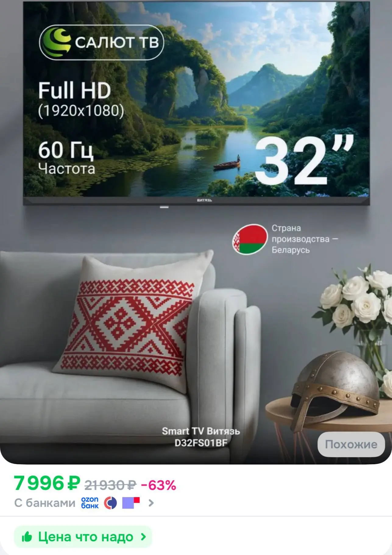 📦 Витязь Телевизор D32FS01BF, DLED, 1920 х 1080, Smart TV, Салют ТВ 32″ Full HD