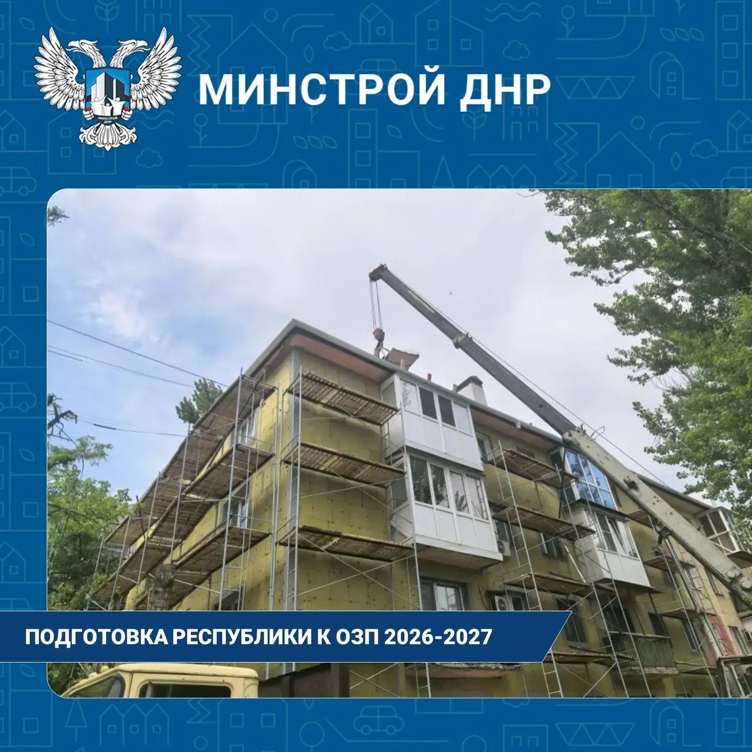 К следующему отопительному сезону запланировано подготовить более 25 тыс. многоквартирных домов

Зап