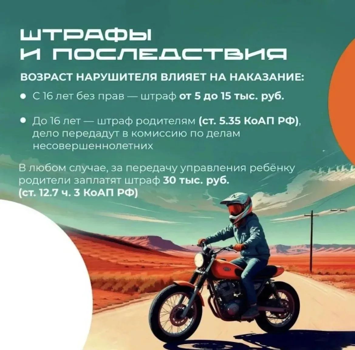 ⚡️ Питбайк — это не игрушка!
В последнее время дети всё чаще катаются на питбайках. Напоминаем: упра