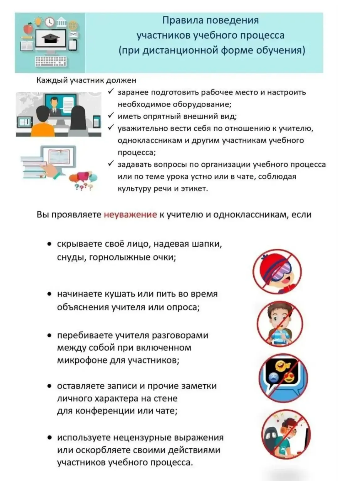 ✍Памятка школьнику на период дистанционного обучения ⚠️