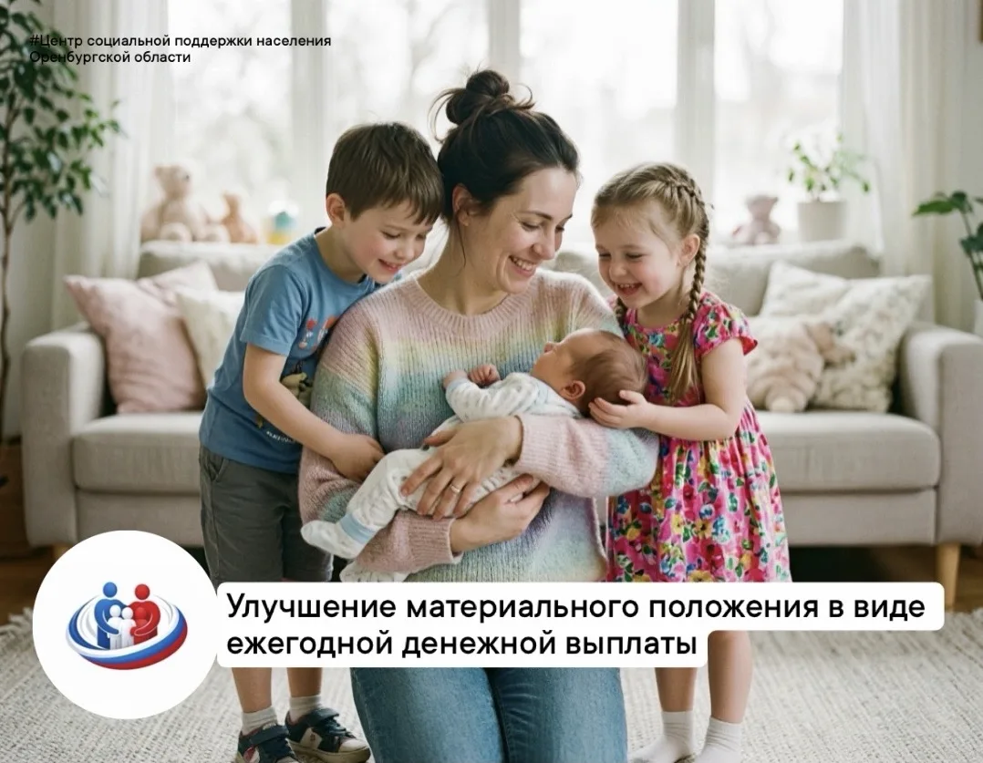 🏠 Многодетные семьи, у которых остались средства регионального материнского капитала, ...