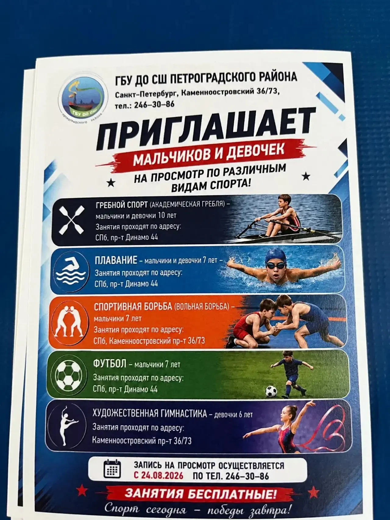 ГБОУ ДО СШ Санкт-Петербург, Каменноостровский 36/73,                    тел.: 246-30-86...