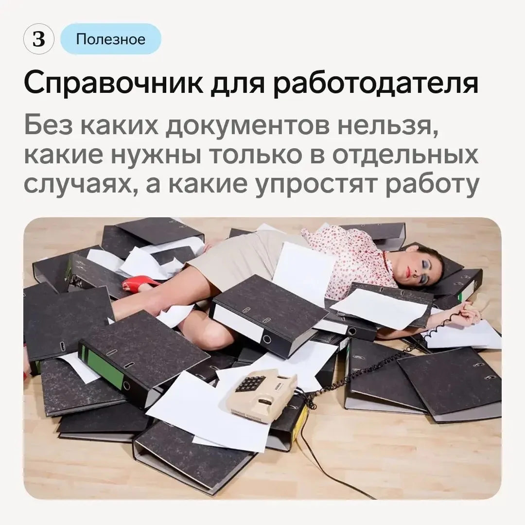 📂 Каждый работодатель обязан иметь определенный пакет документов.