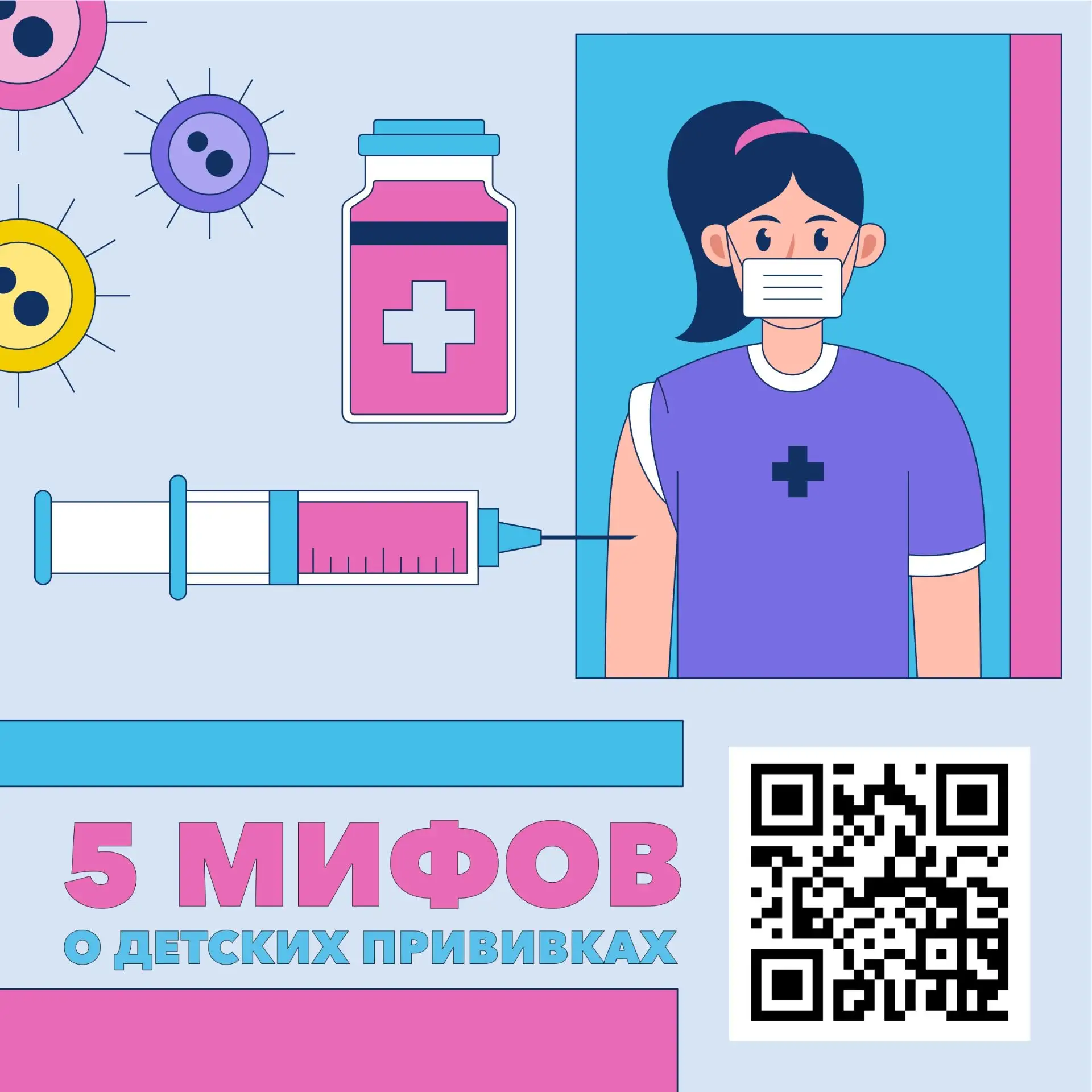 5 распространенных мифов о детских прививках