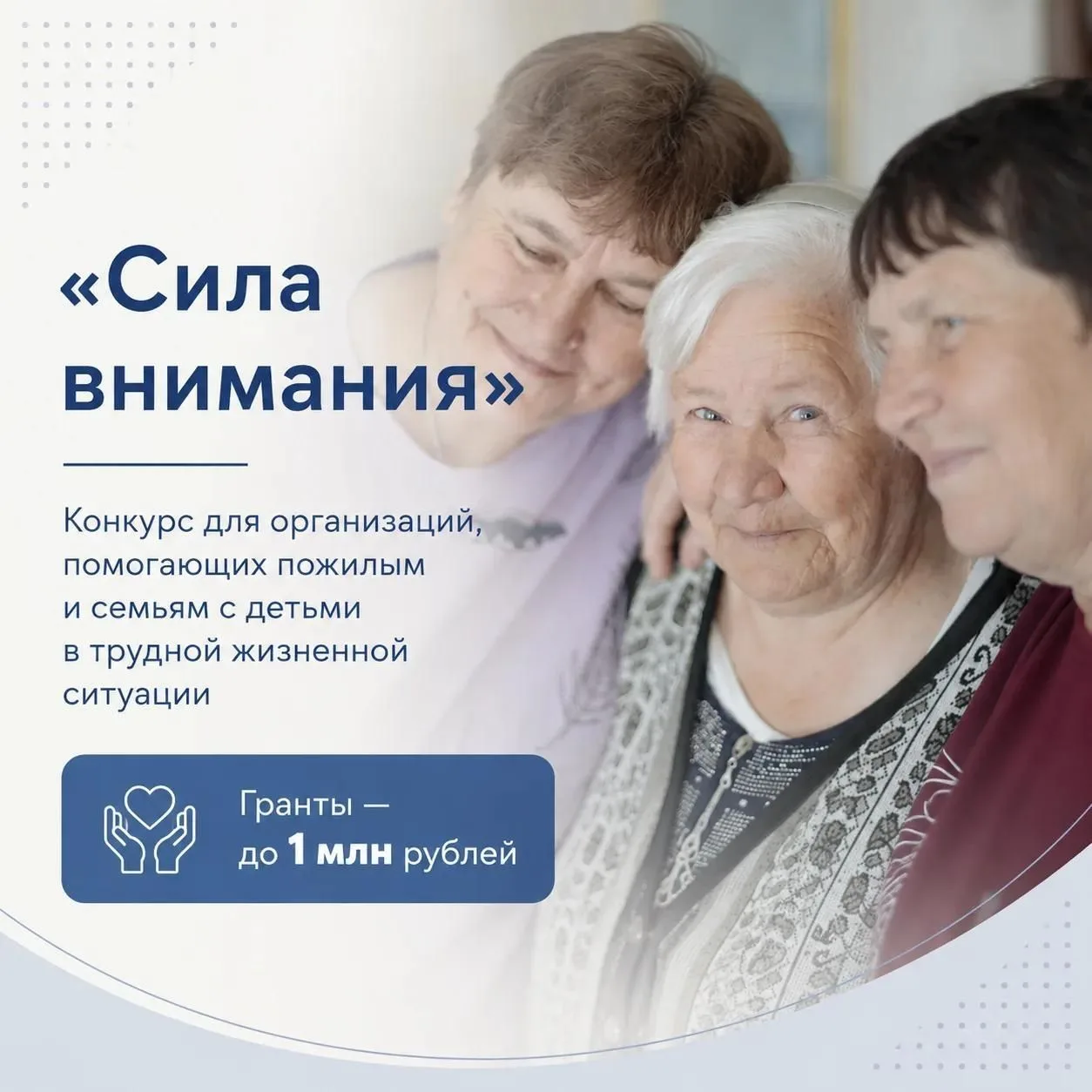 Объявлен старт конкурса «Сила внимания».