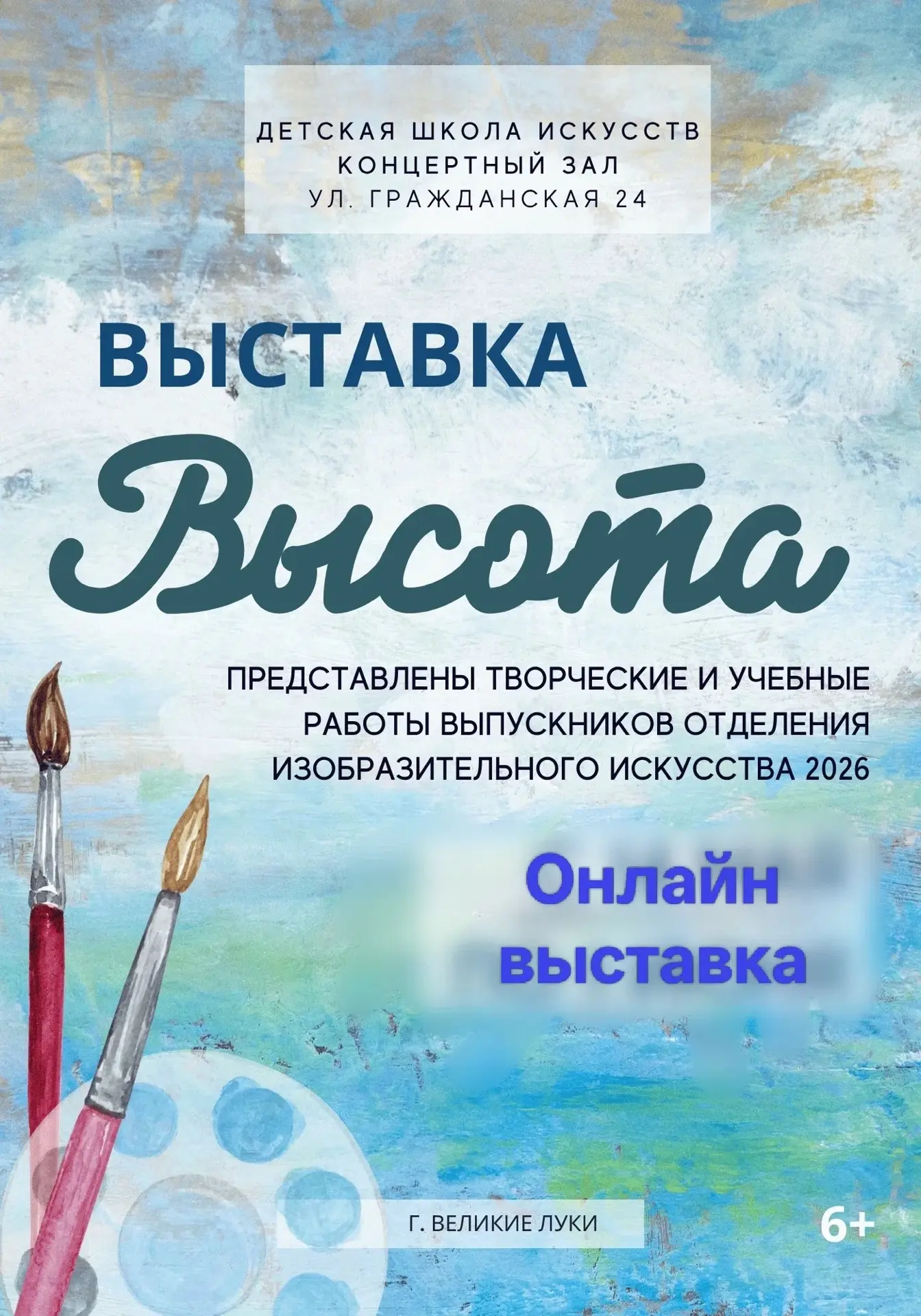 🎉 Онлайн‑выставка работ выпускников 2026 года художественного отделения нашей детской ...