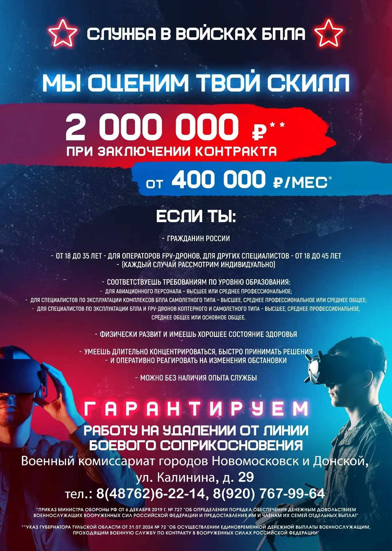 Военнослужащий по контракту в том числе служба в войсках БПЛА  Опыт работы не требуется, работа вахт