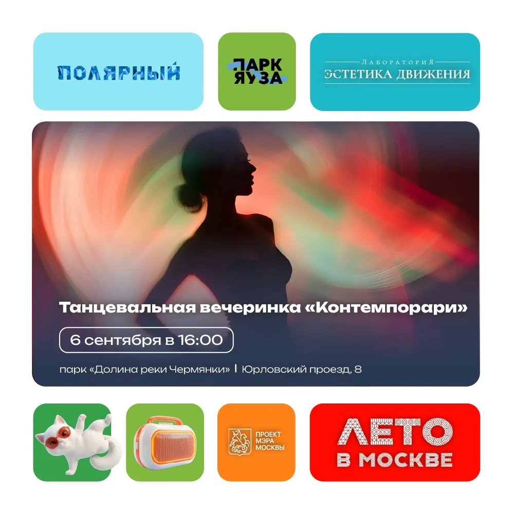 ✨Завершаем лето танцевальным марафоном!
