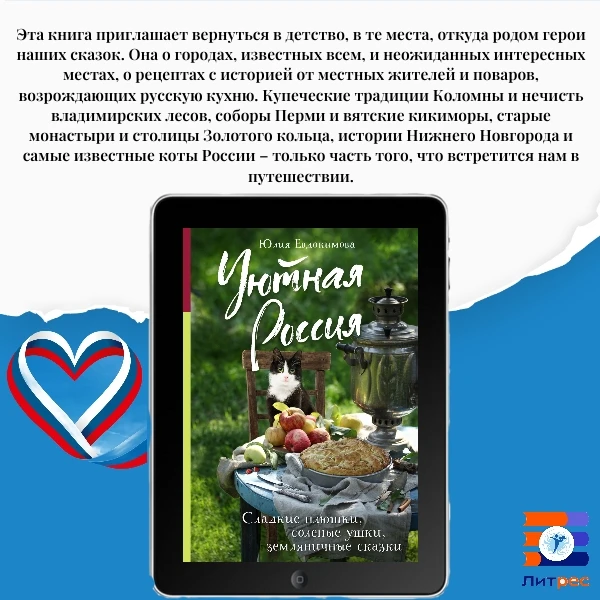 ЧИТАЕМ В ЛИТРЕС📚
В день России в нашей постоянной рубрике мы поделимся с вами специальной подборкой