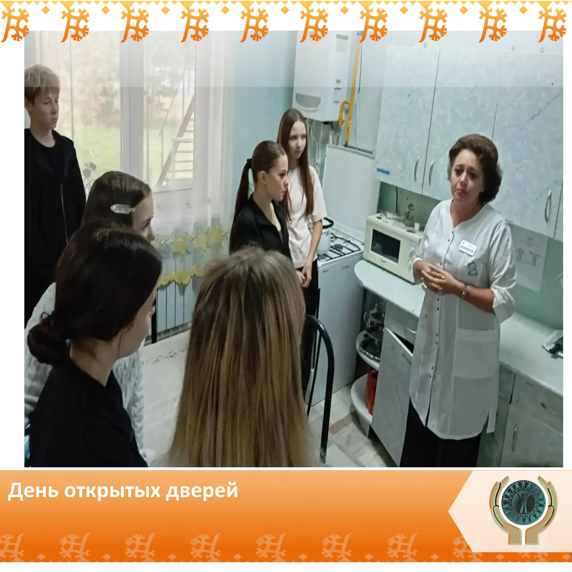 День открытых дверей