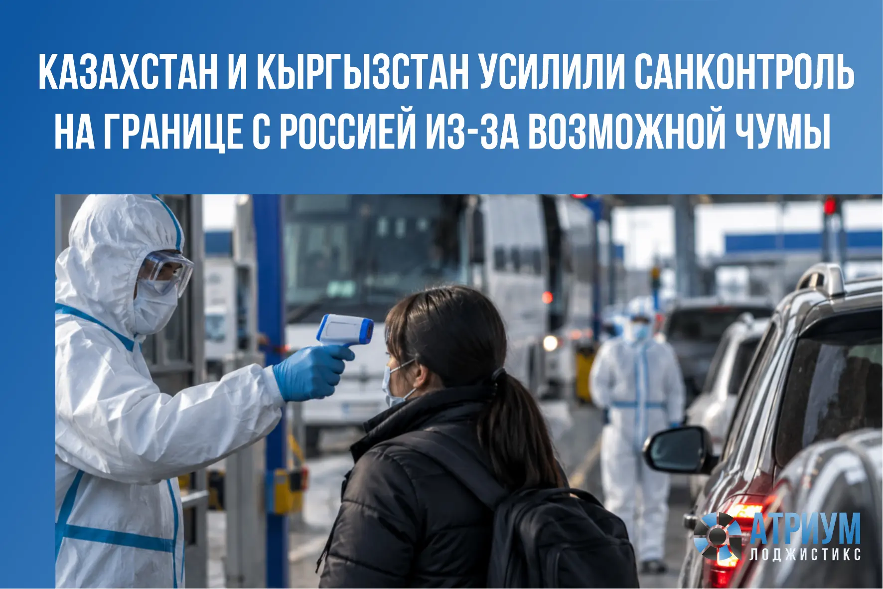 После сообщений о возможном случае чумы в Иркутской области Казахстан и Кыргызстан ввел...