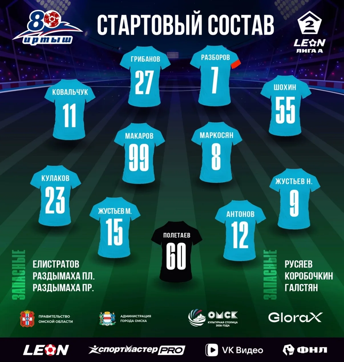 ⚡️ Наш состав сегодня!