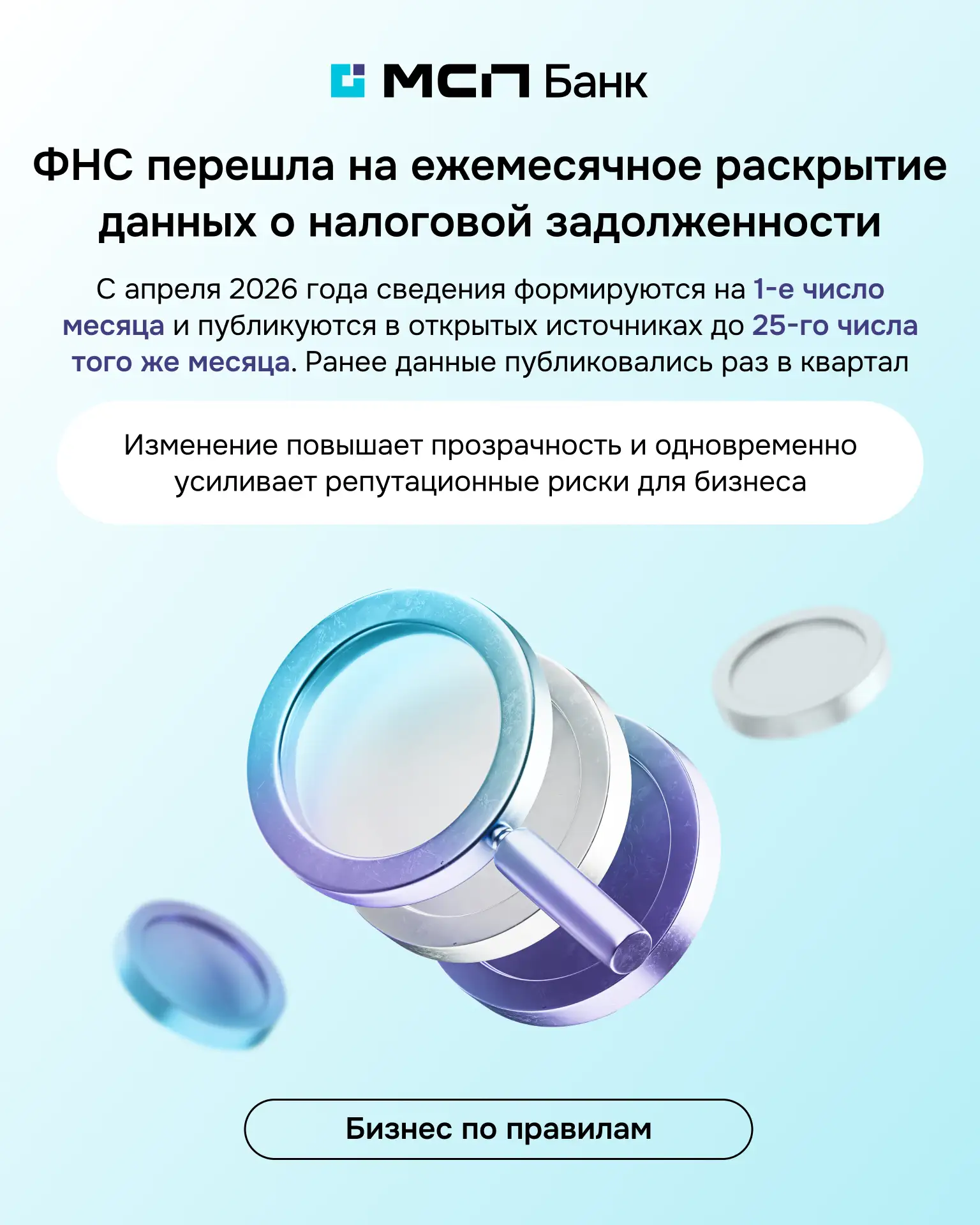 📂 Новый порядок ежемесячного раскрытия сведений ФНС