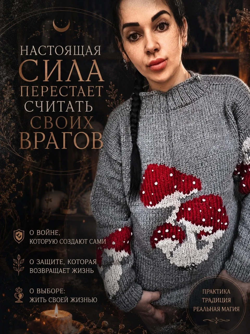 Настоящая сила перестает считать своих врагов