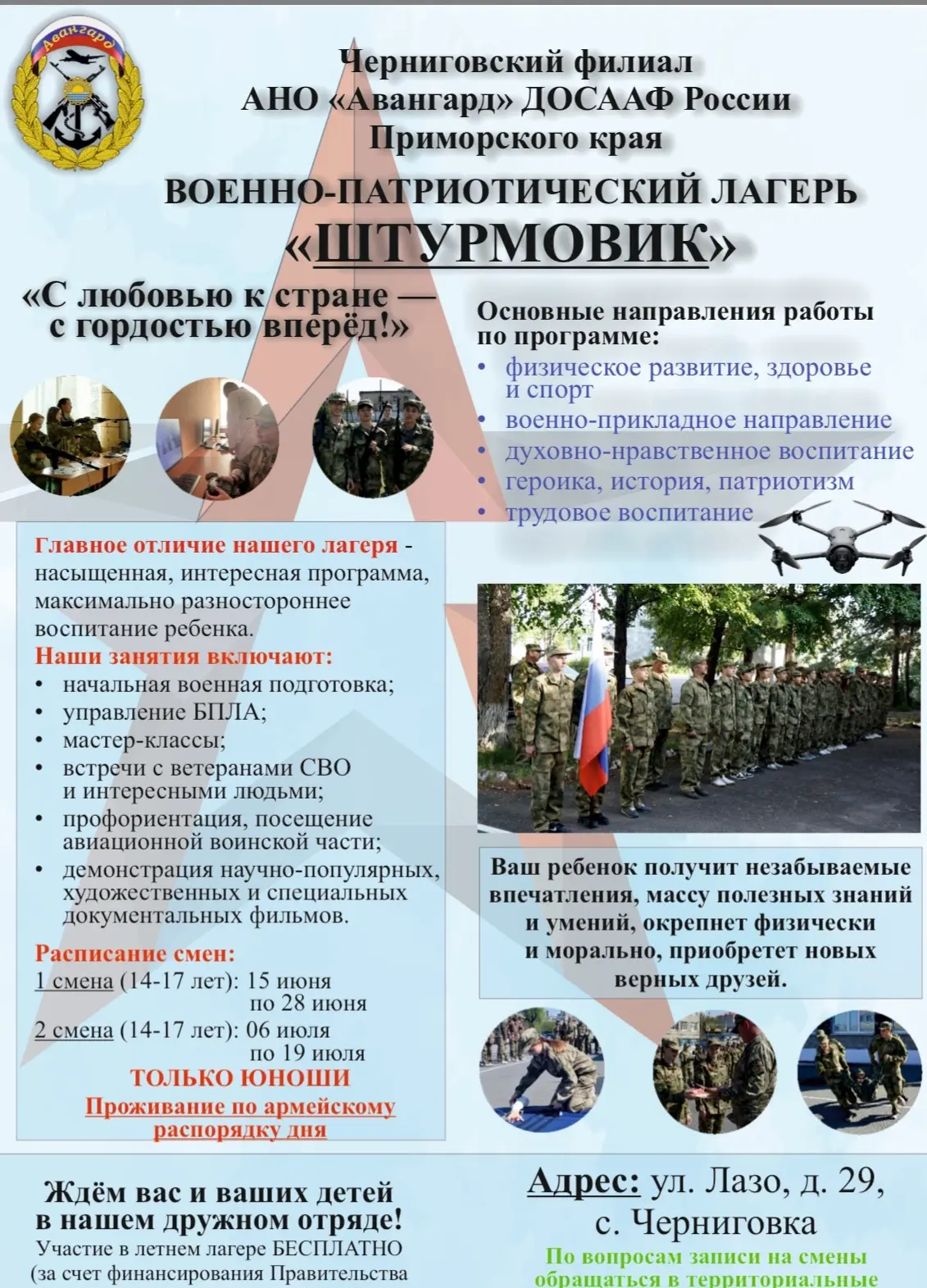https://cn.avangard25.ru/leto/