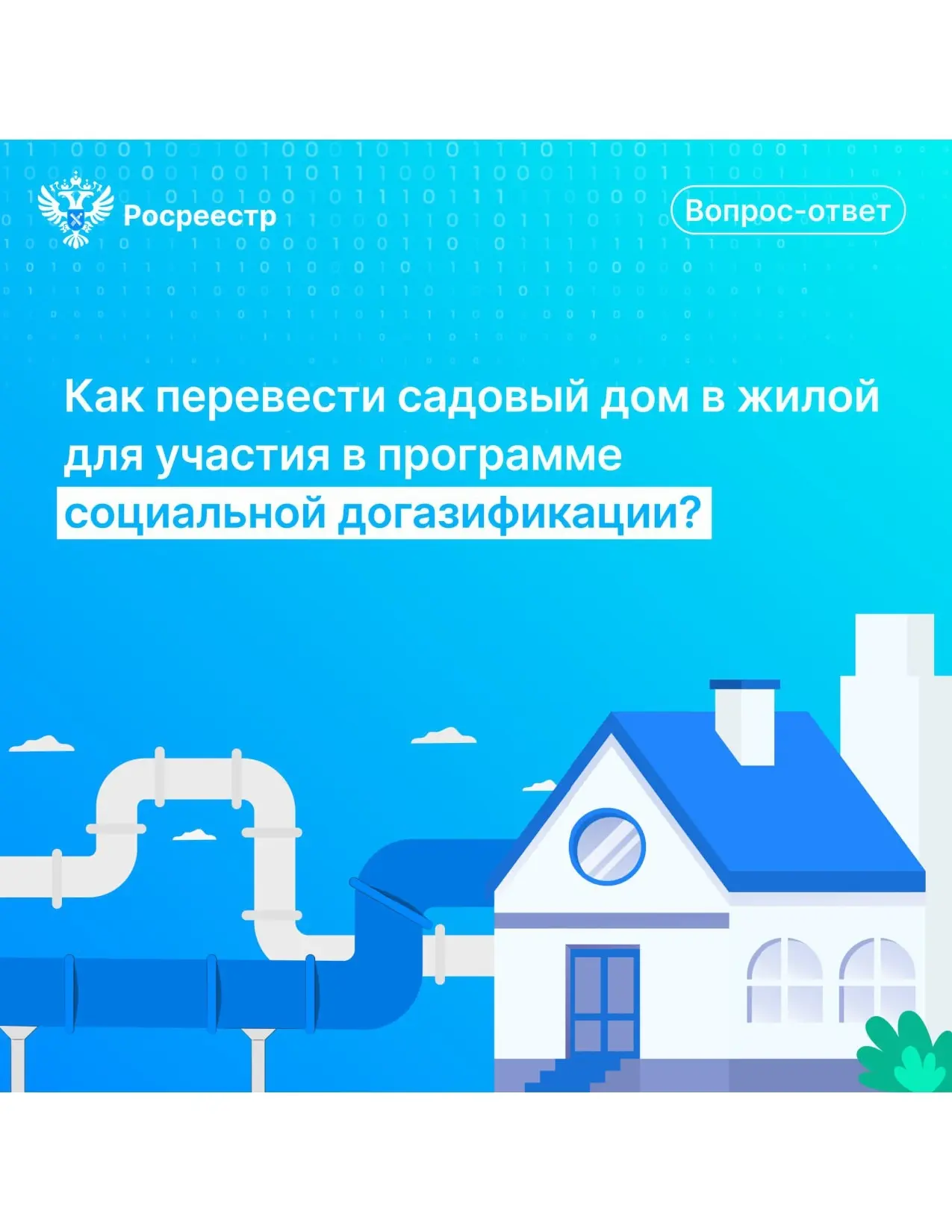 Просто о сложном: догазификация жилых домов в СНТ