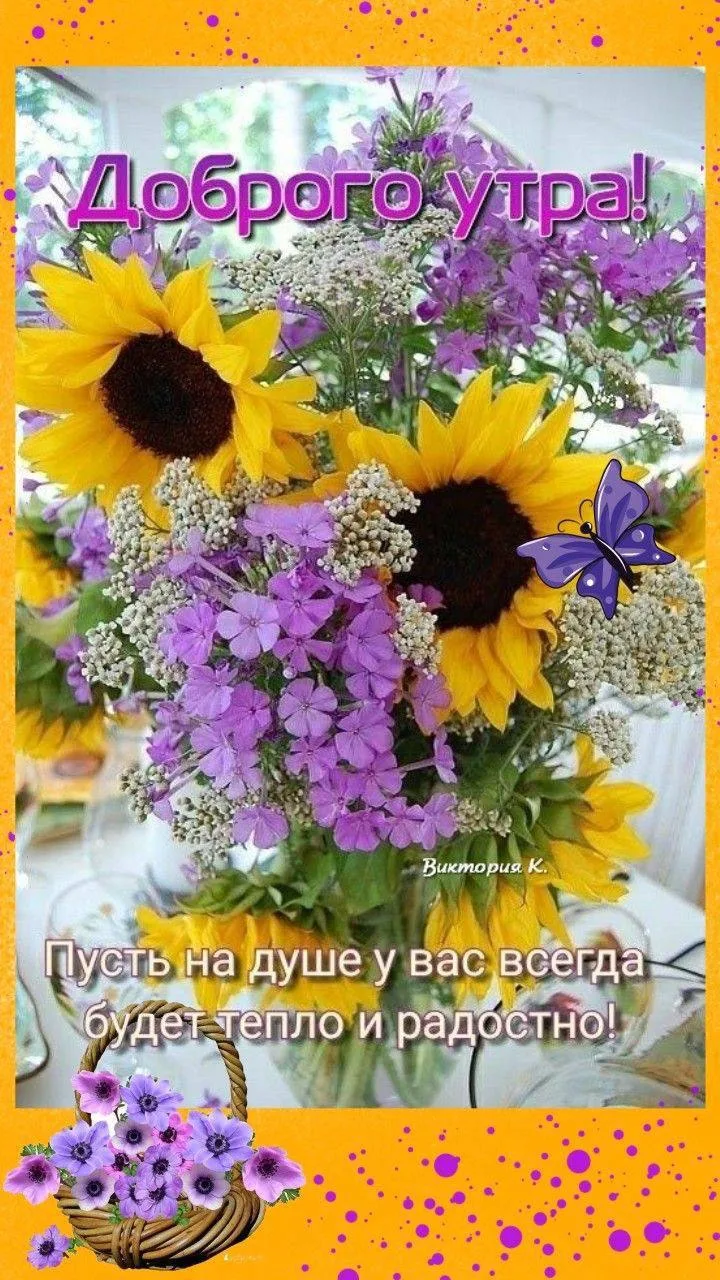 #ДоброеУтро