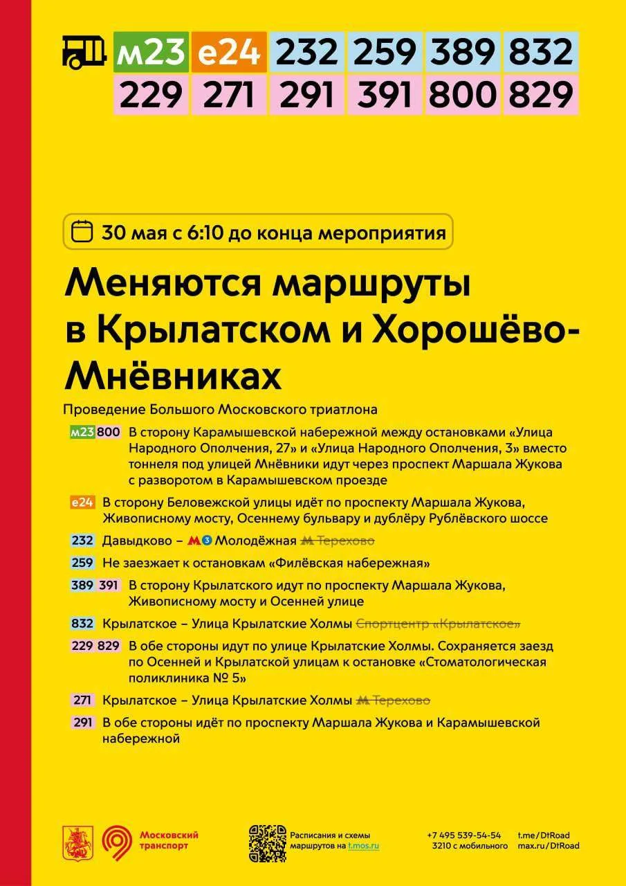📍29 и 30 мая в Москве масштабно изменят маршруты автобусов и трамваев. Это сделают рад...