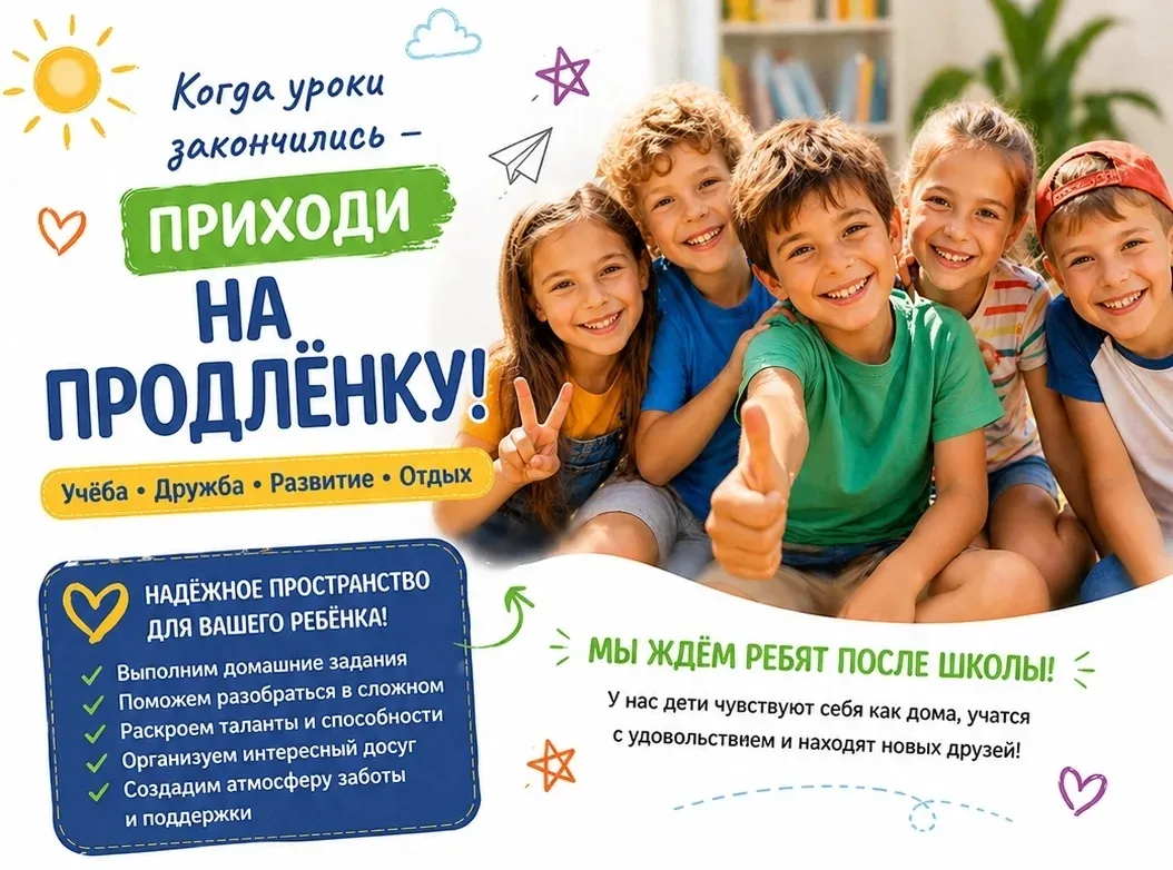 После школы ребёнку мало просто где-то дождаться вечера. Гораздо важнее — оказаться в месте, где спо