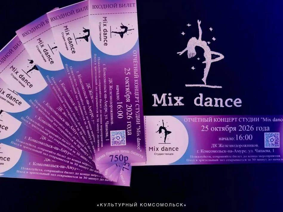Студия танцев "Mix Dance" приглашает на свой отчетный концерт в ДК Железнодорожников