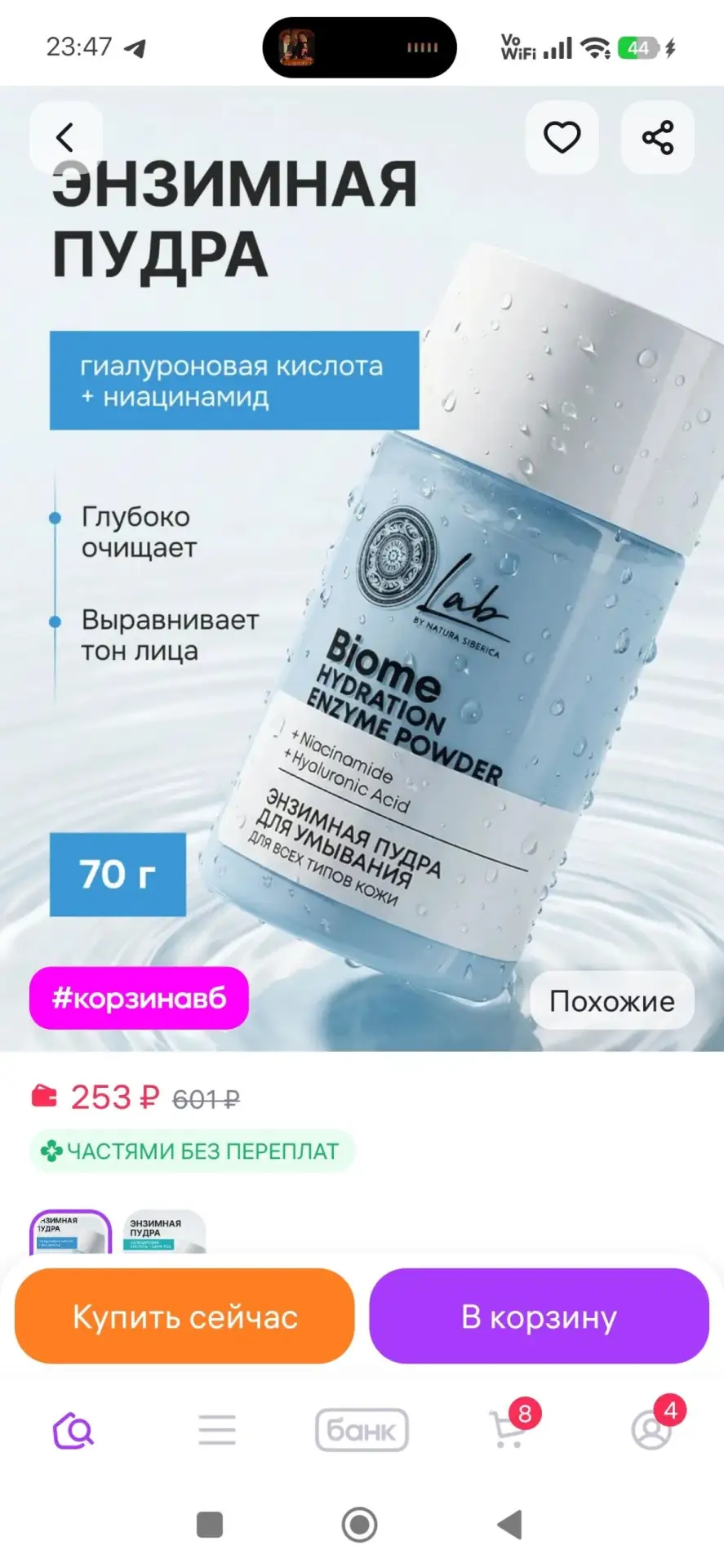 Энзимная пудра для умывания для всех типов кожи Natura siberica