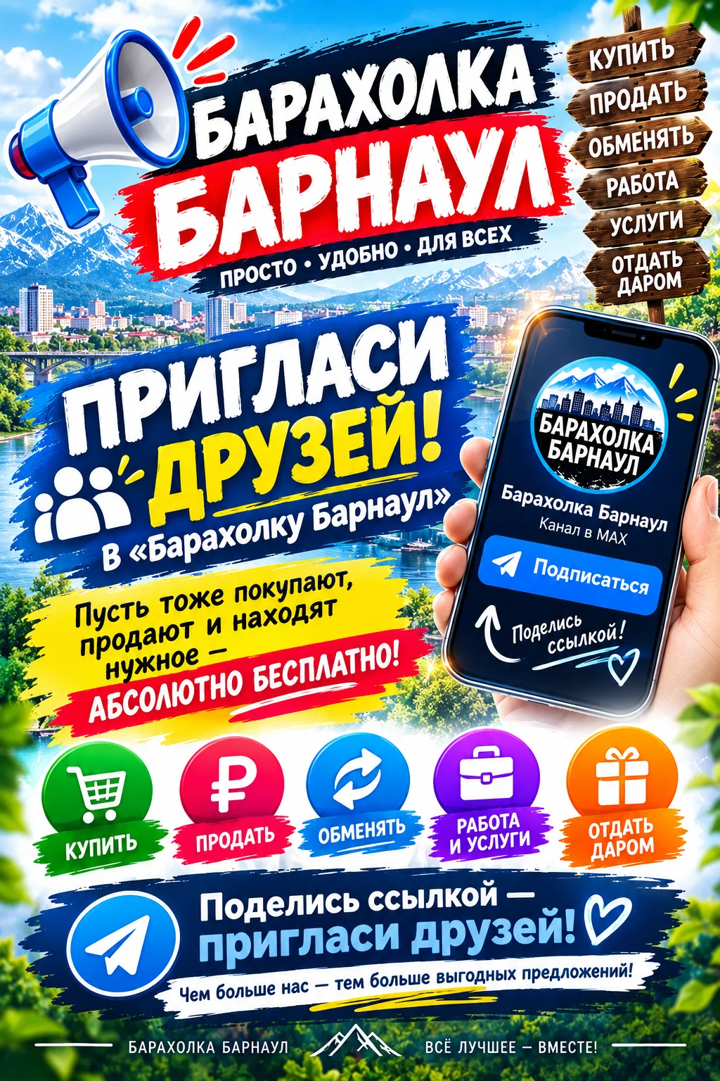 Бот подачи объявления https://max.ru/se13599474_bot❤️ ДРУЗЬЯ, ПОМОГИТЕ НАМ РАЗВИТЬ БАРА...