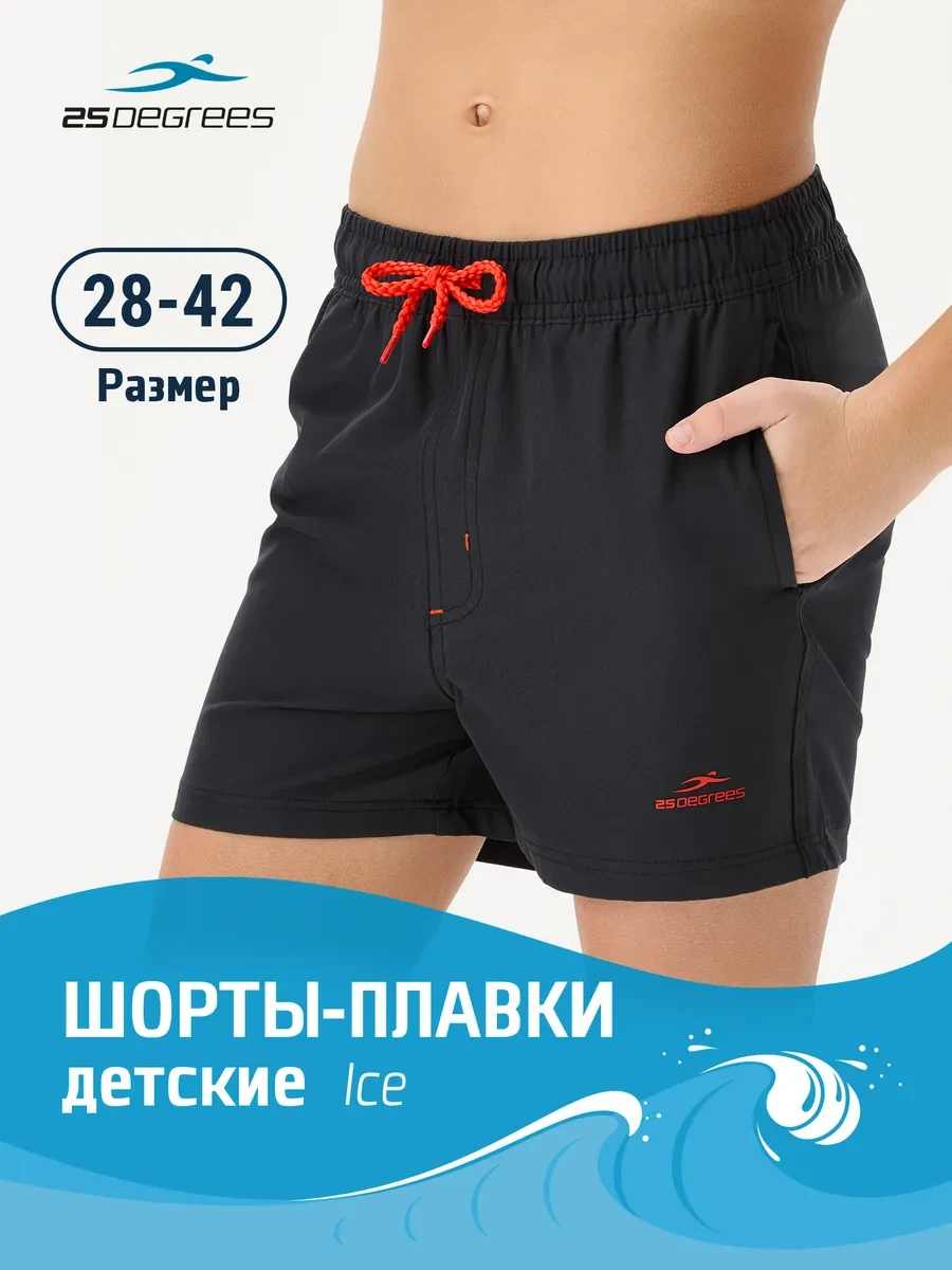 ⚡️ Шорты для плавания купальные детские в бассейн, 25DEGREES