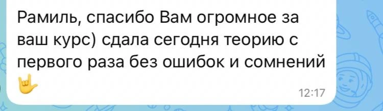 🏆 Курс «Разборы билетов ПДД»