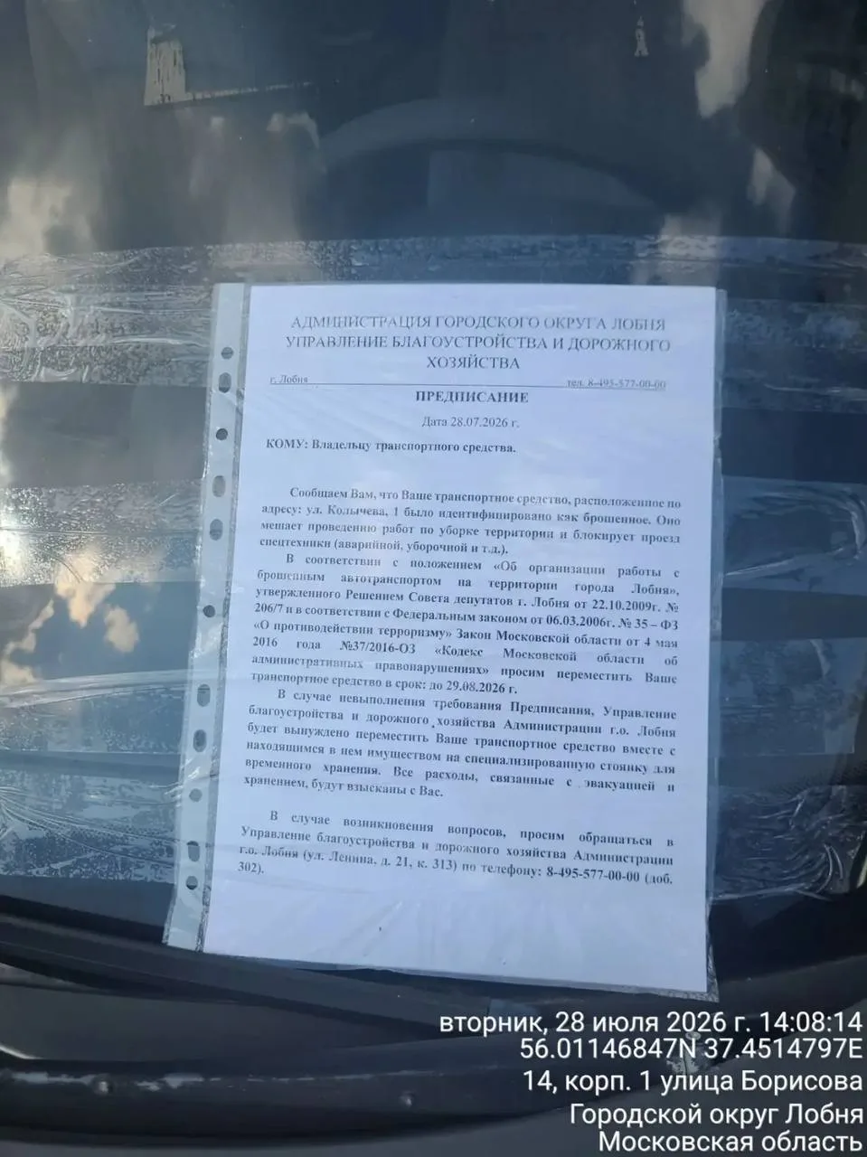Автохламу выдали предписание

После недавней новости администрация проинформировала возможного владе