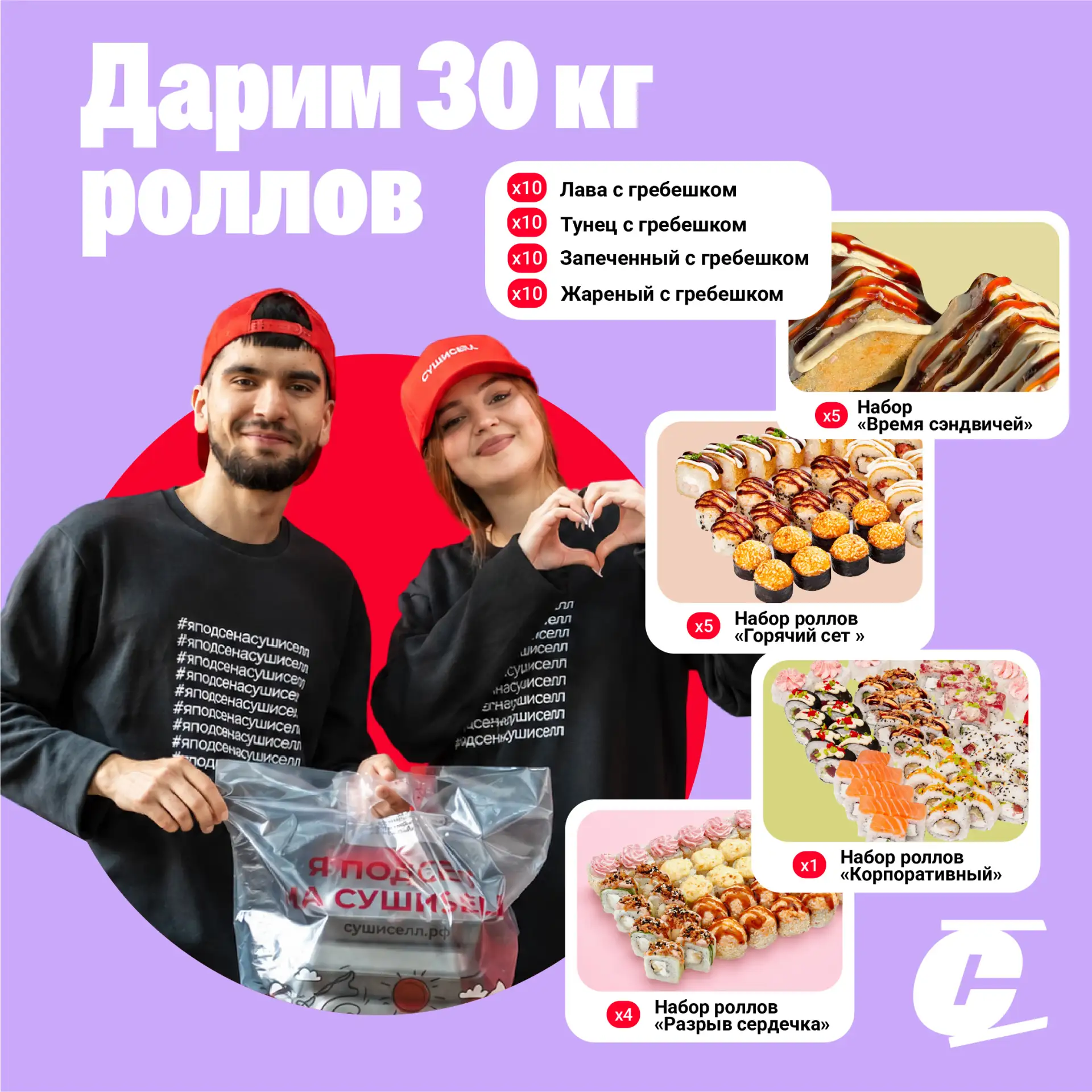 СУШИСЕЛЛ в Верхней Пышме! 🍣