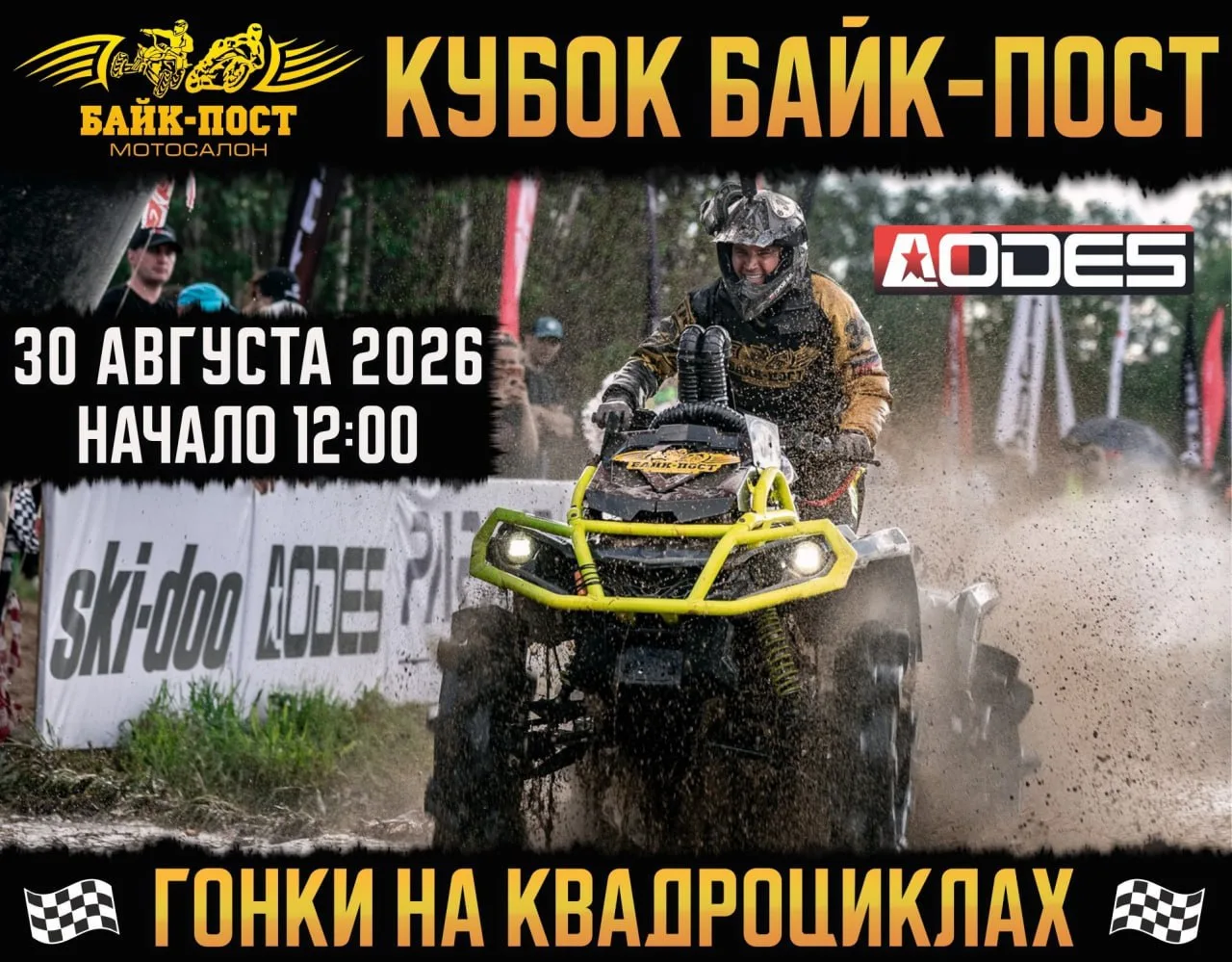 🏁 ГОНКА И ТЕСТ-ДРАЙВ КВАДРОЦИКЛОВ ОТ БАЙК-ПОСТ 🚜🔥