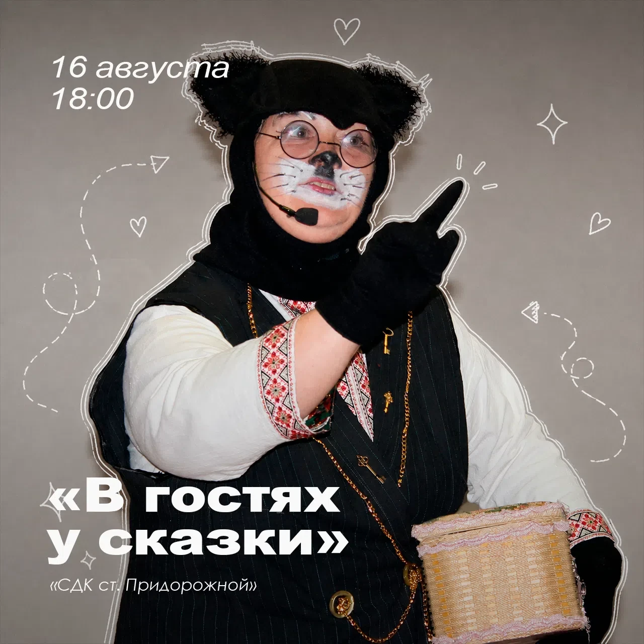 🎬 16 августа в Доме культуры станицы Придорожной состоится видеотека «В гостях у сказки».